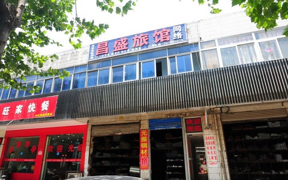 合肥昌盛宾馆