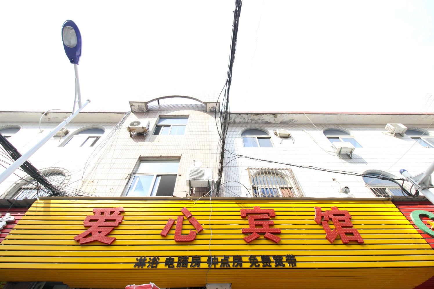 爱心宾馆(合肥西店)