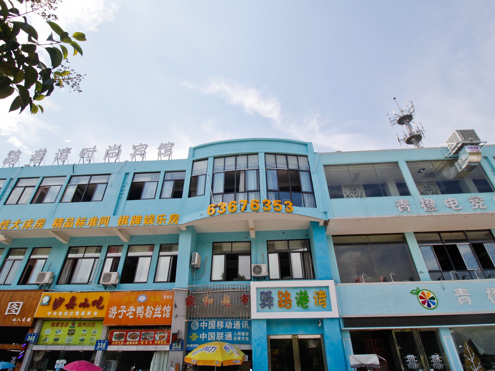 驿路港湾时尚宾馆(合肥安大新区店)