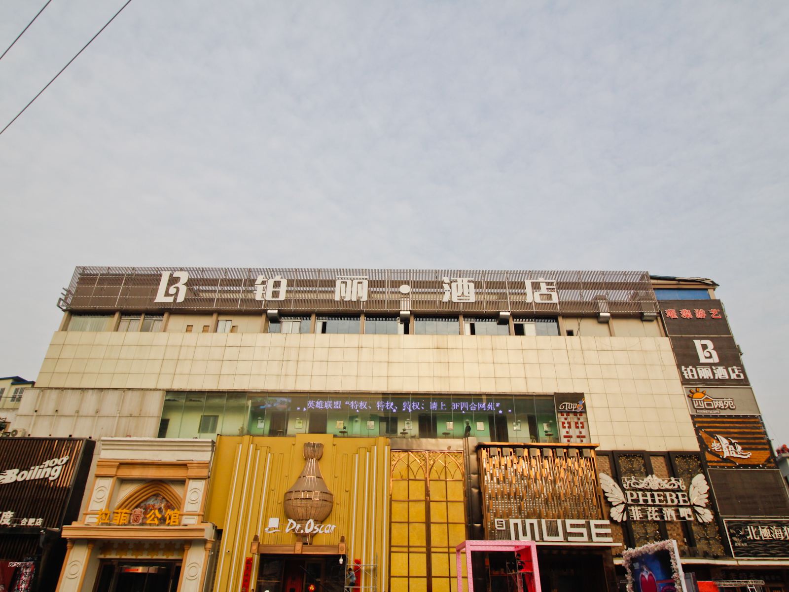 铂丽酒店(合肥酒吧街高铁南站店)