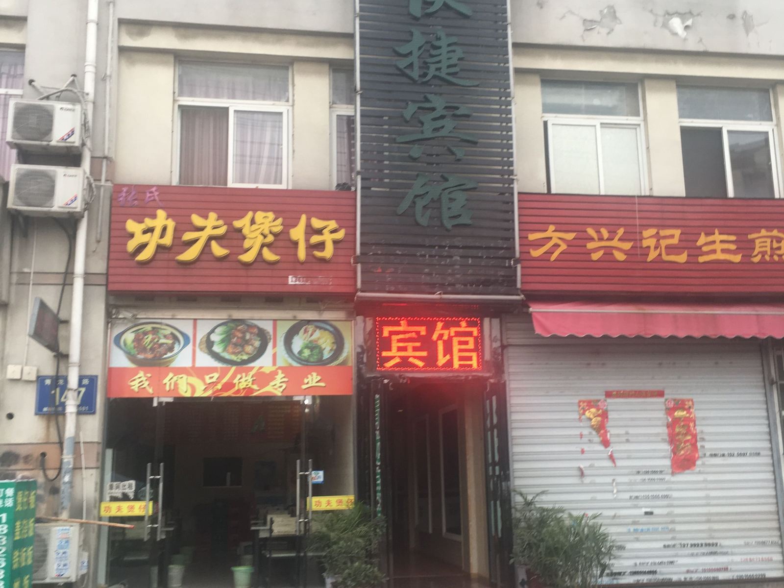 合肥青龙快捷宾馆