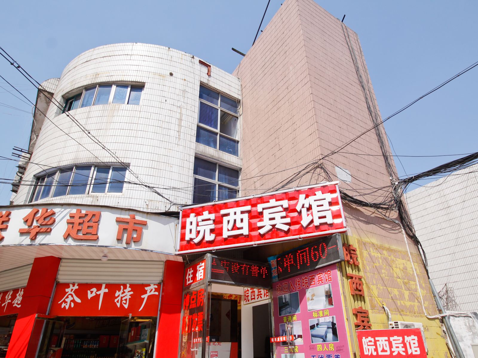 皖西宾馆(合肥火车站店)