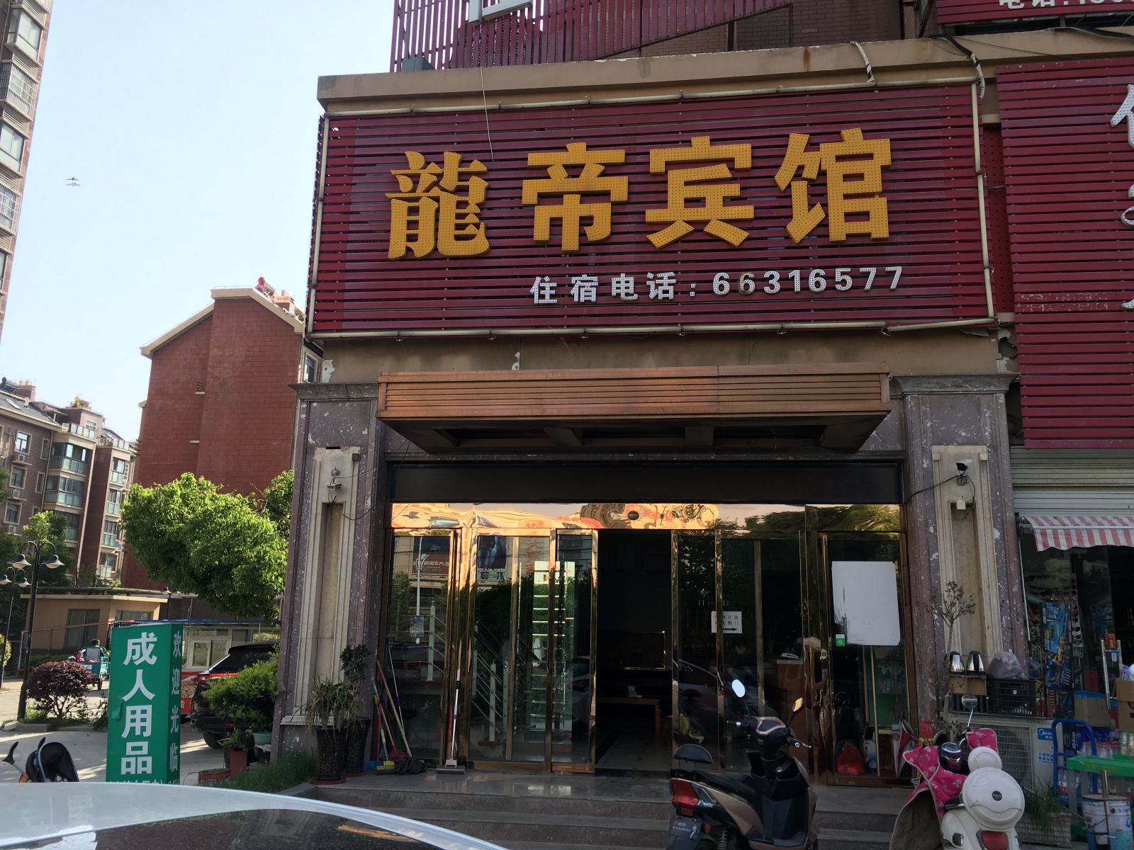 合肥龍帝宾馆