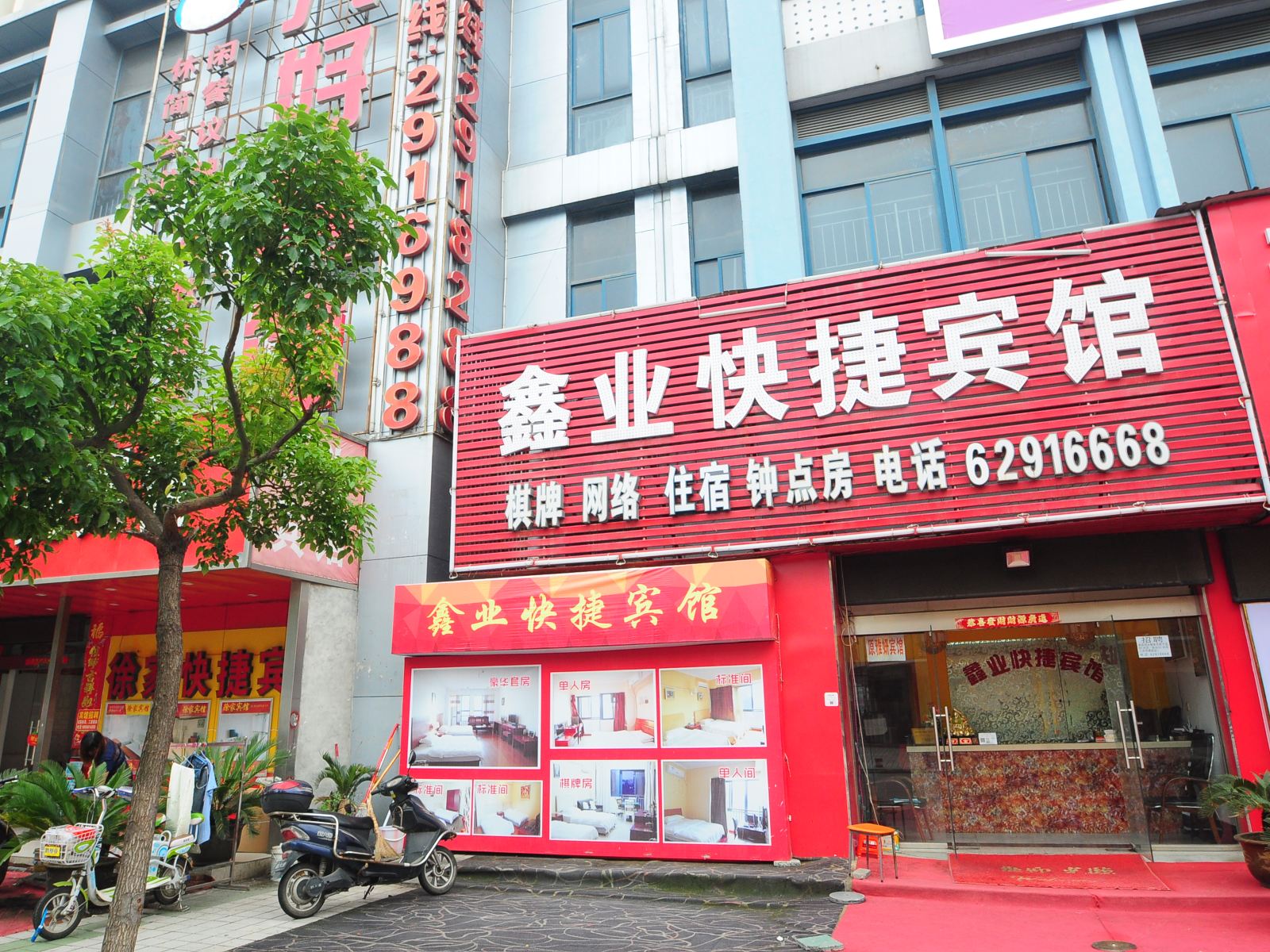 合肥鑫业快捷宾馆