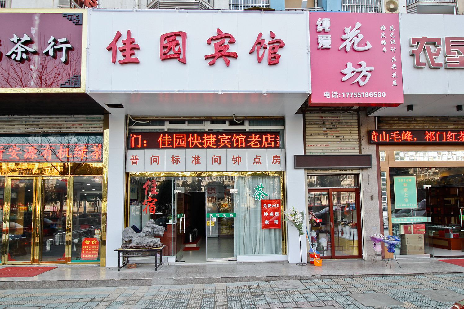 合肥佳园旅馆