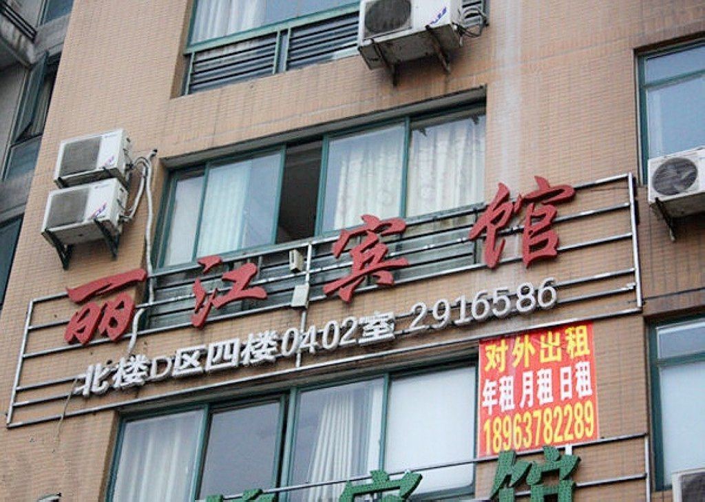 合肥君明宾馆