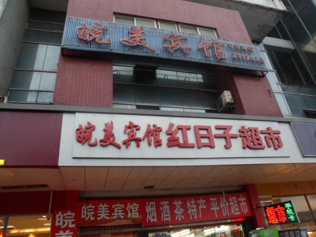 外观