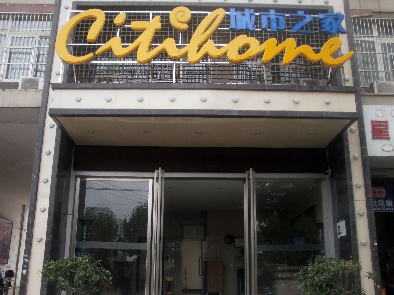 城市之家酒店(合肥长江批发市场通达路店)