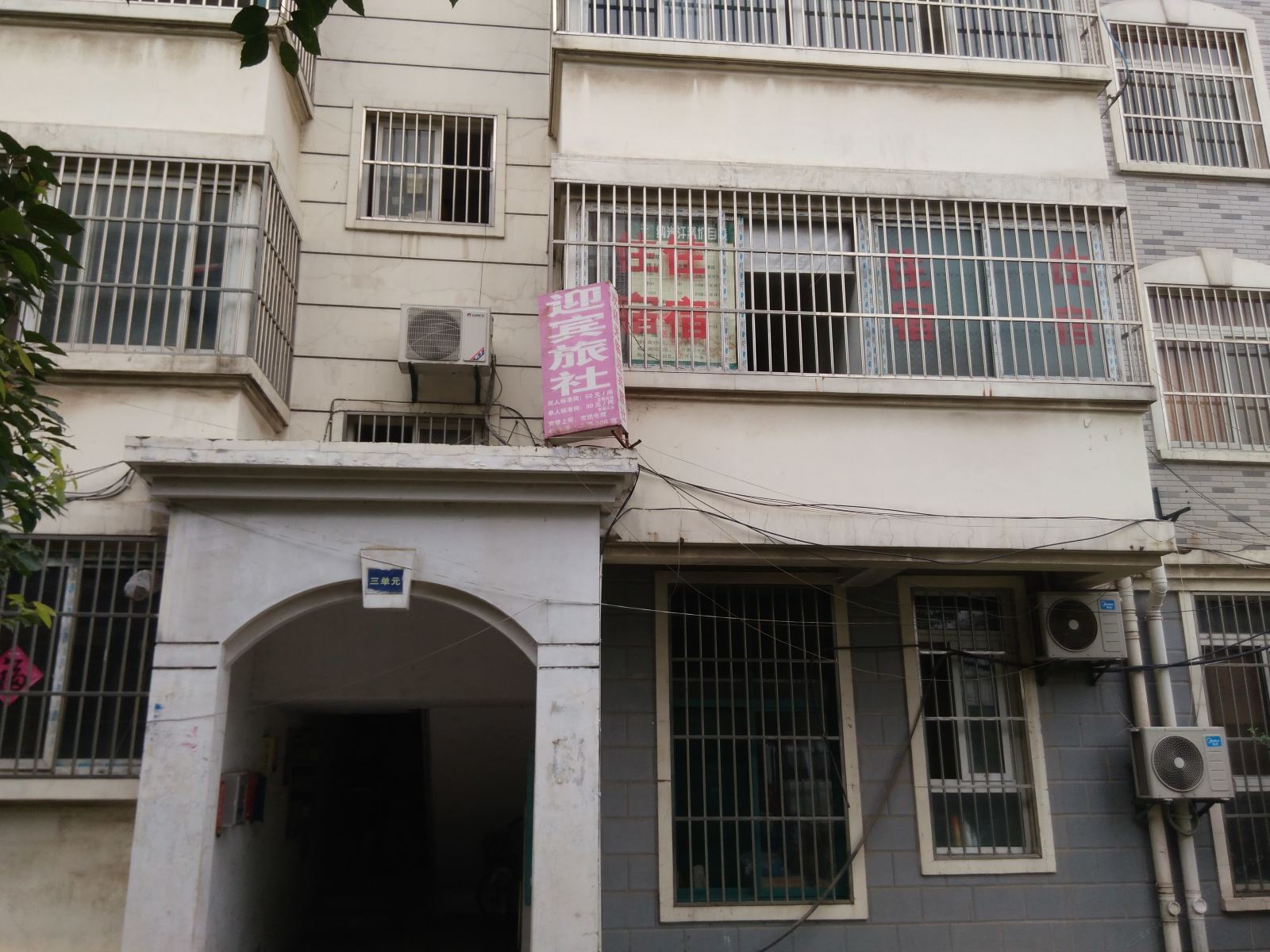 合肥市迎宾旅社