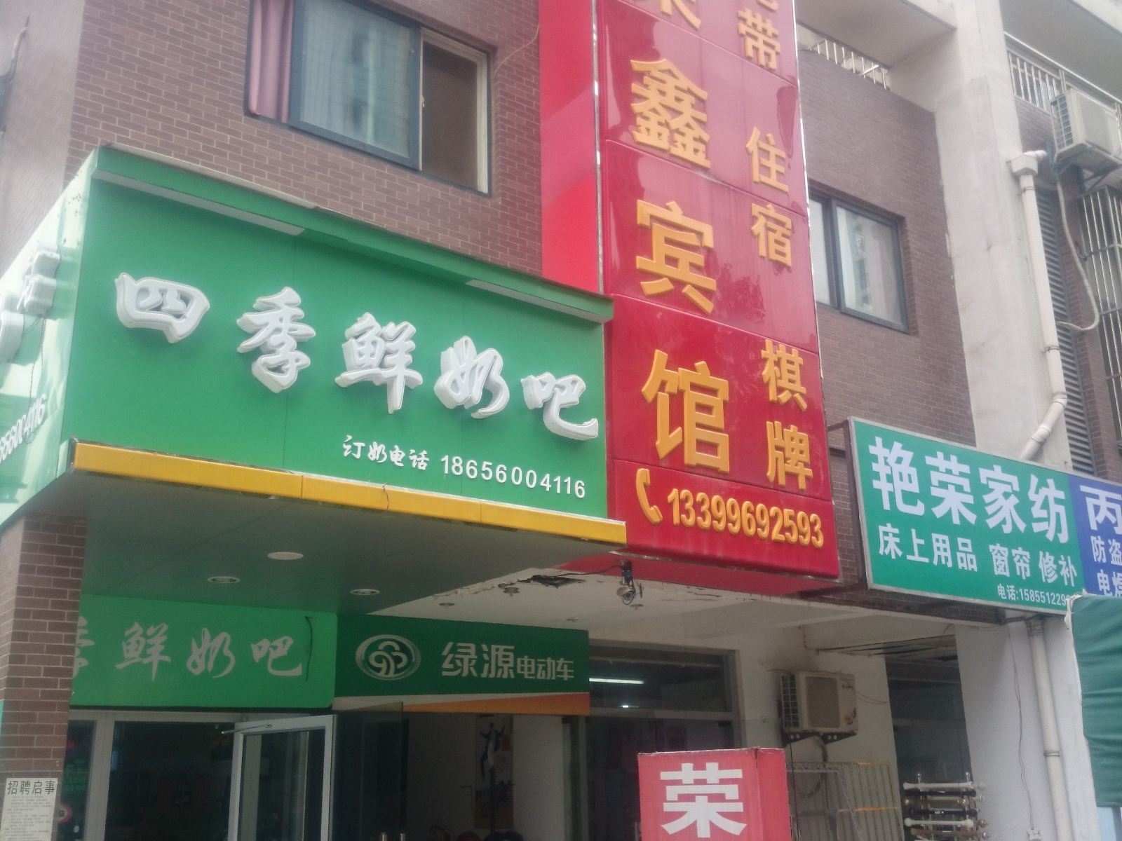合肥荣鑫宾馆
