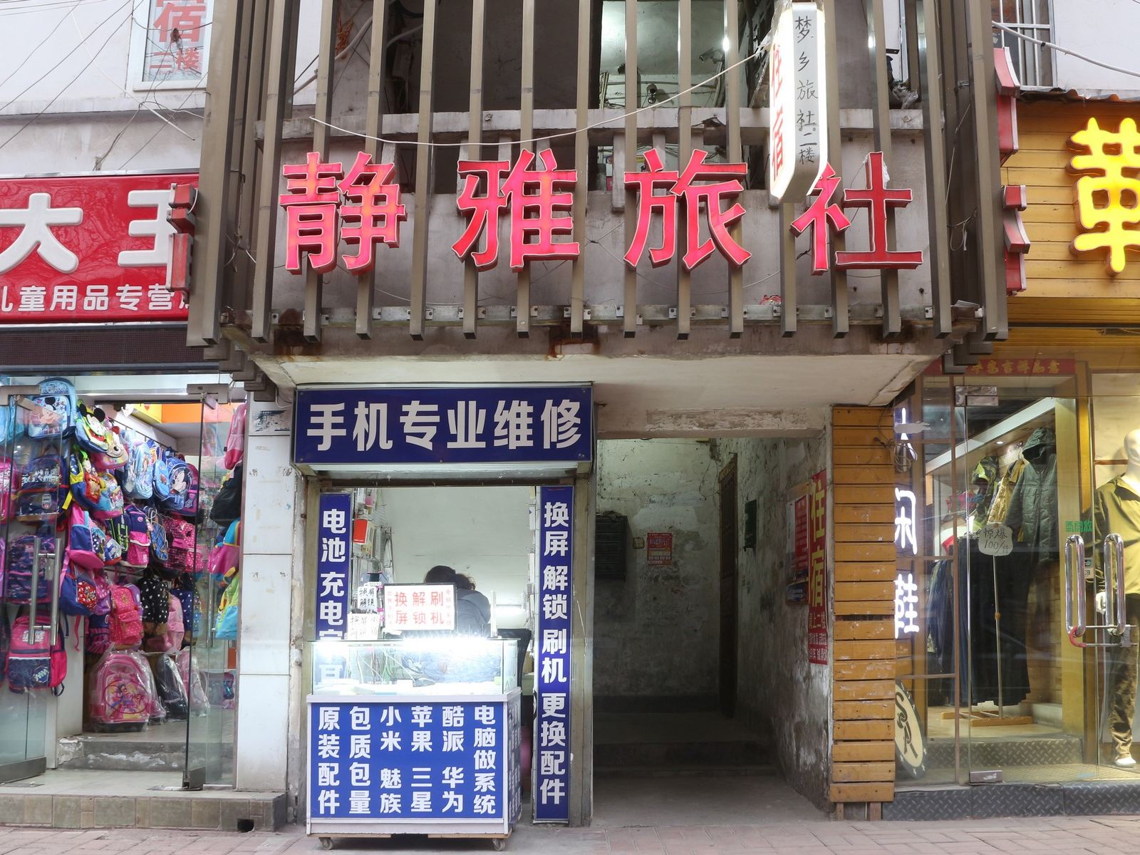 静雅旅社(合肥红星路店)
