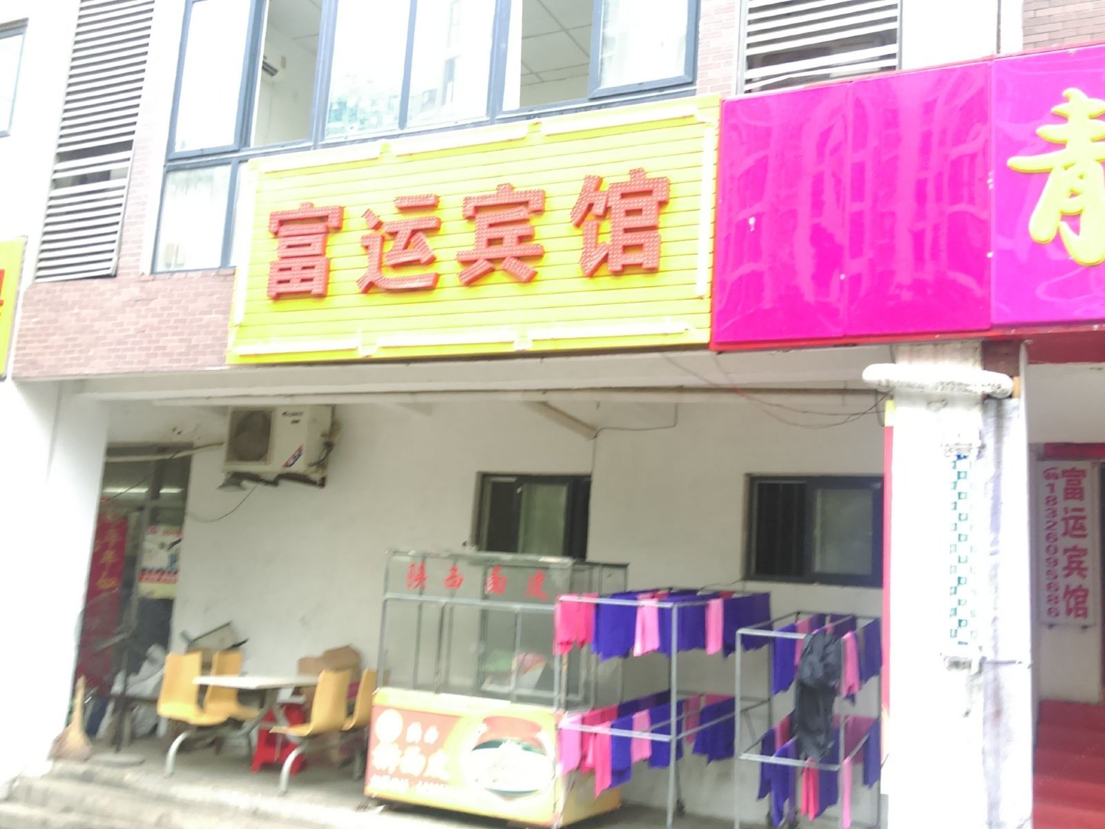 合肥富运宾馆