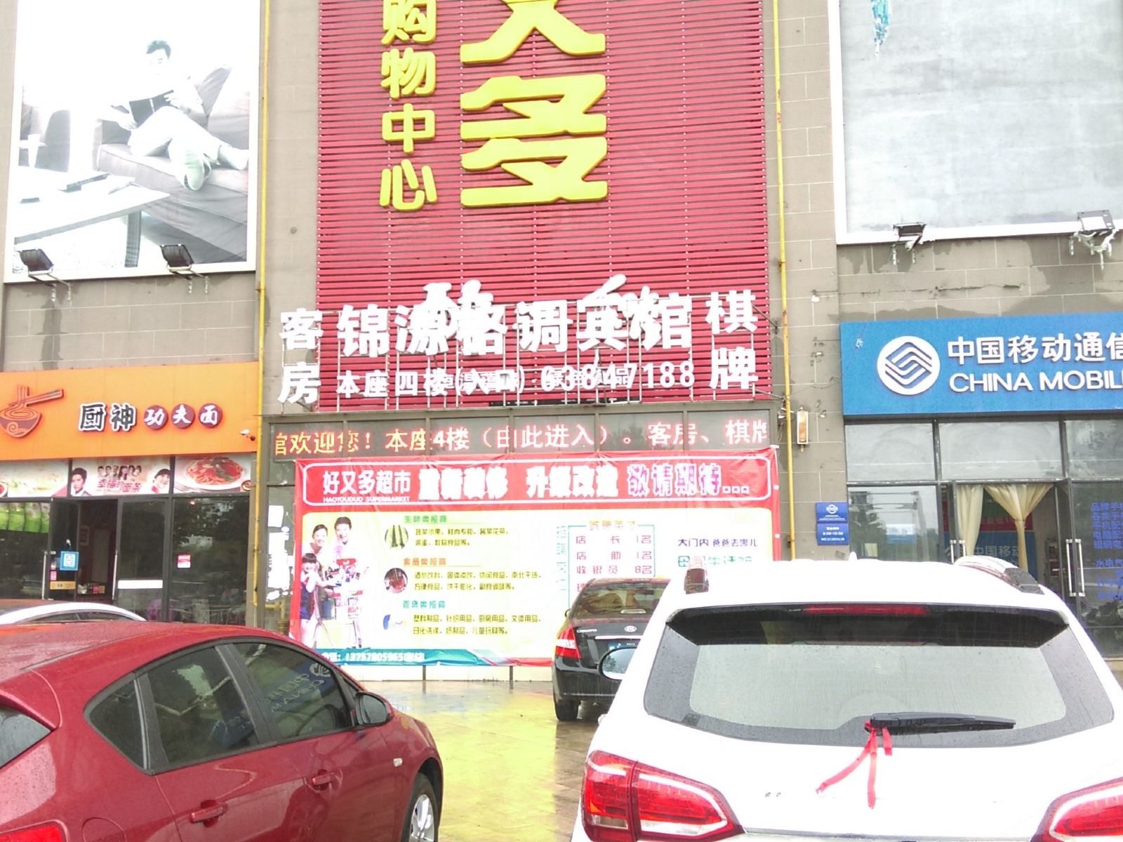 合肥锦源格调宾馆
