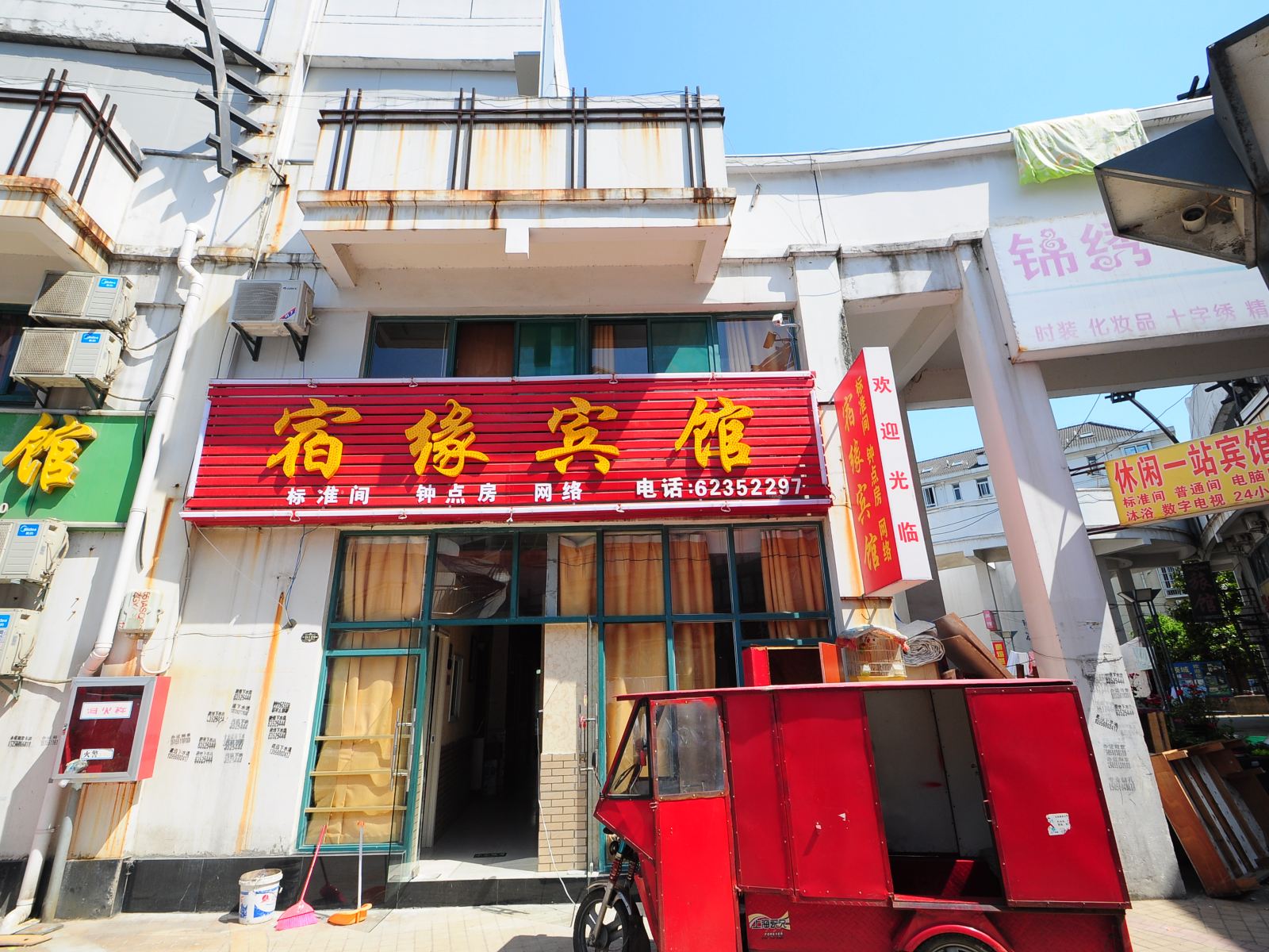 合肥宿缘宾馆
