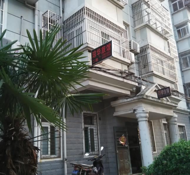 合肥琼华旅馆