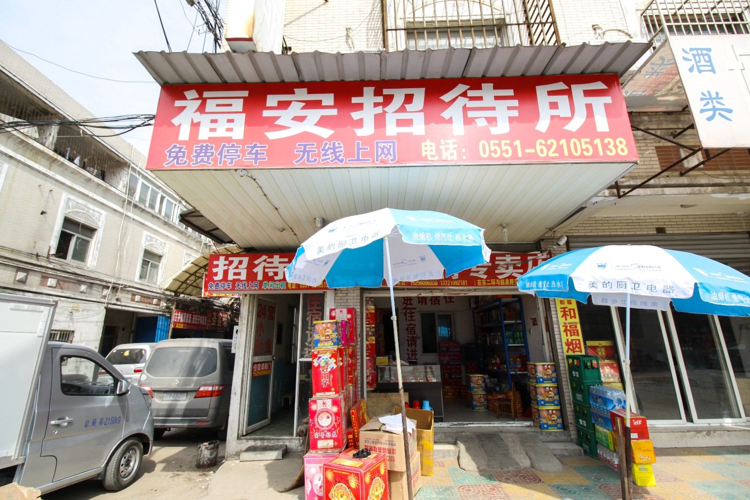 合肥福安招待所