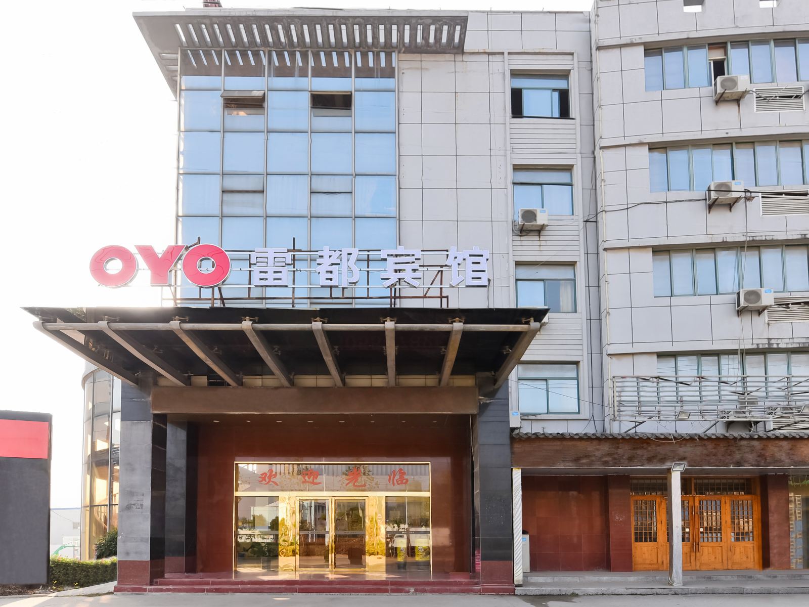 长丰雷都宾馆