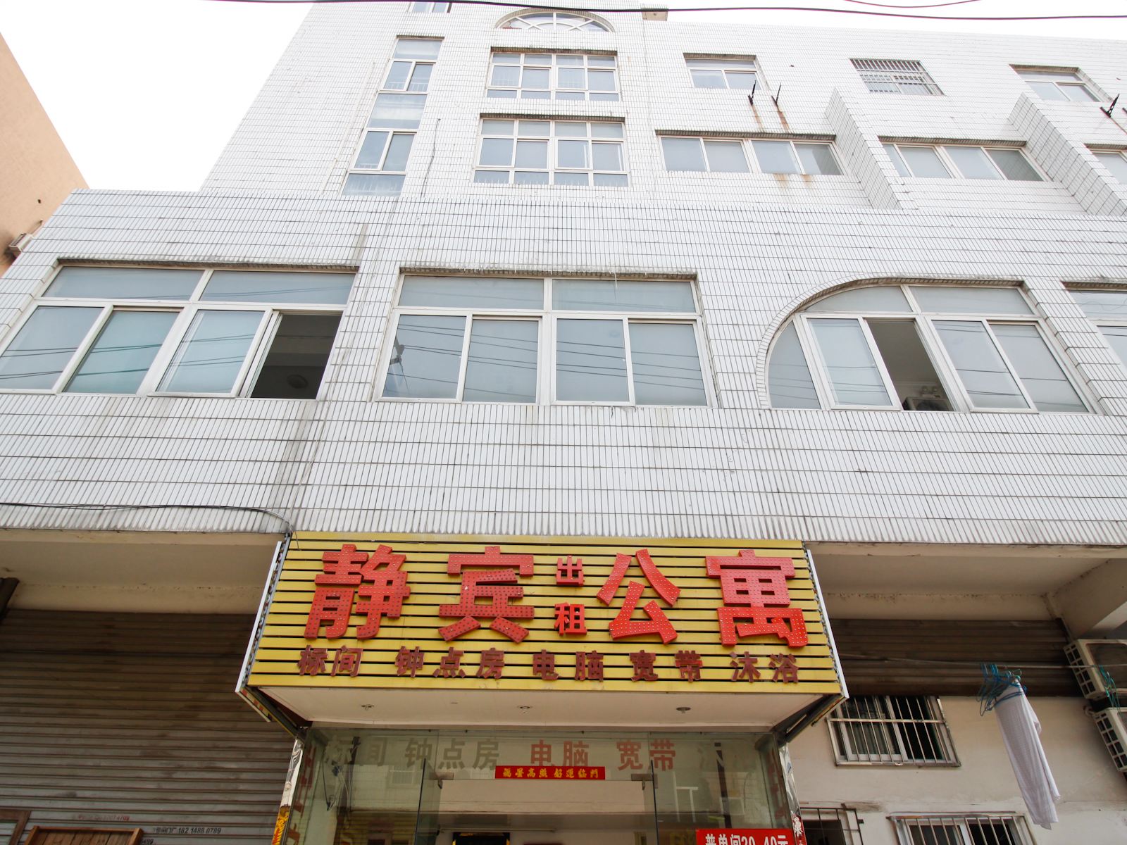 合肥静怡宾馆