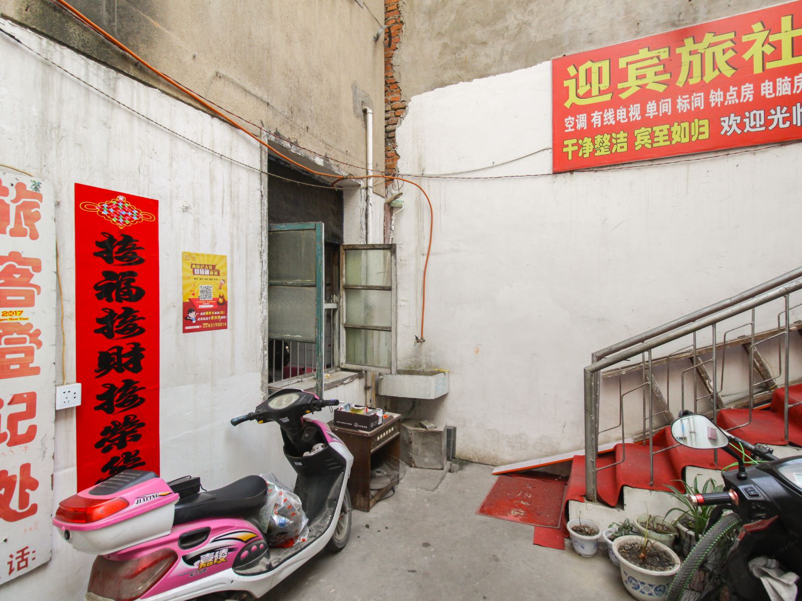 合肥迎宾旅社