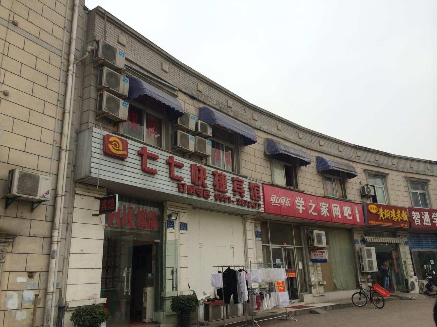合肥七七快捷宾馆
