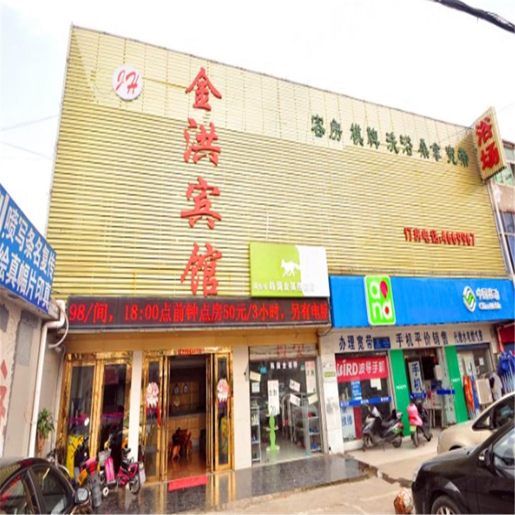 合肥金洪宾馆