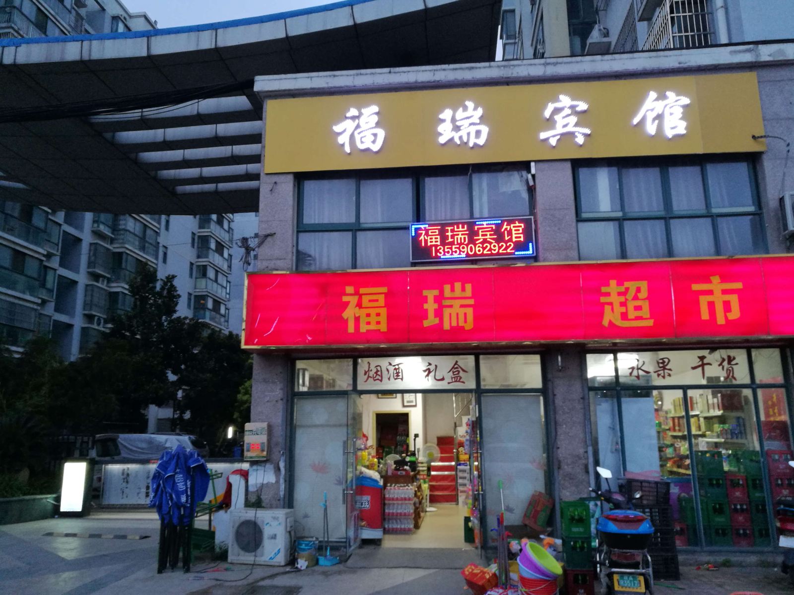 合肥福瑞宾馆