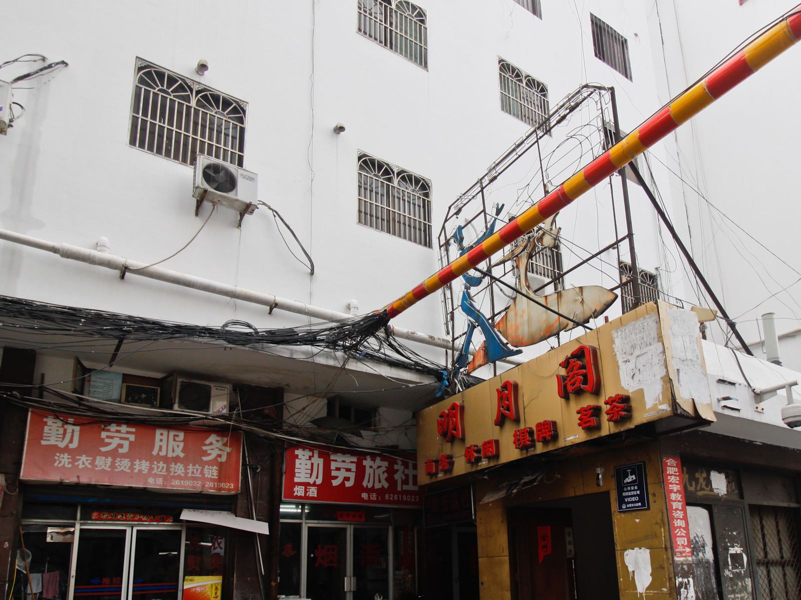 合肥勤劳旅社
