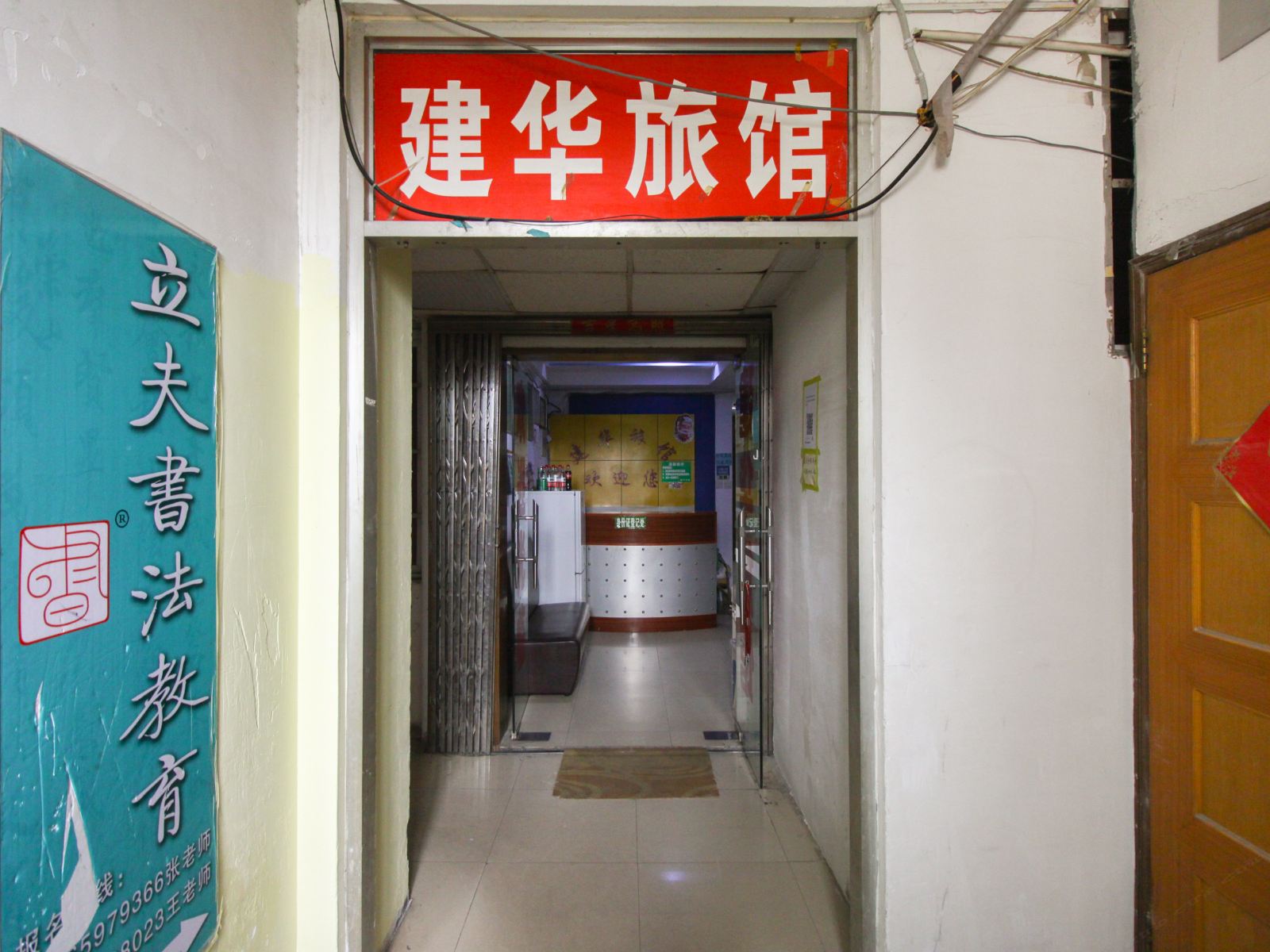 合肥建华旅馆