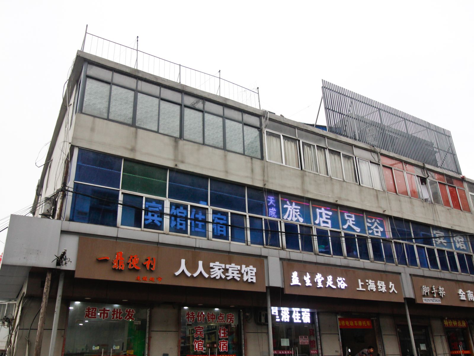 合肥人人家宾馆