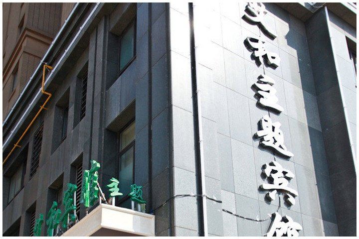 合肥艾和主题宾馆