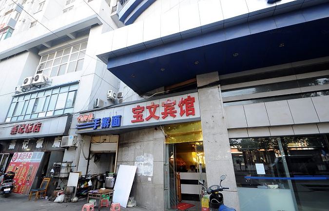合肥宝文宾馆