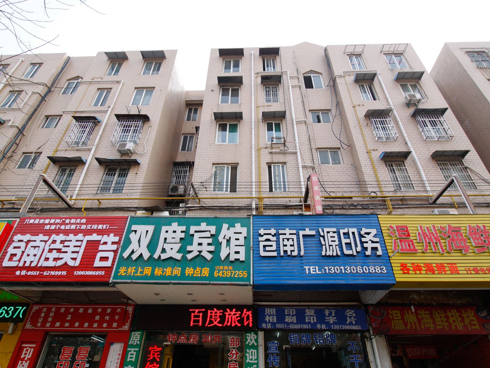百度宾馆(合肥大市场店)