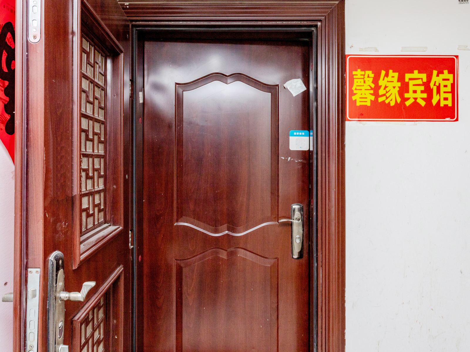 合肥馨缘宾馆
