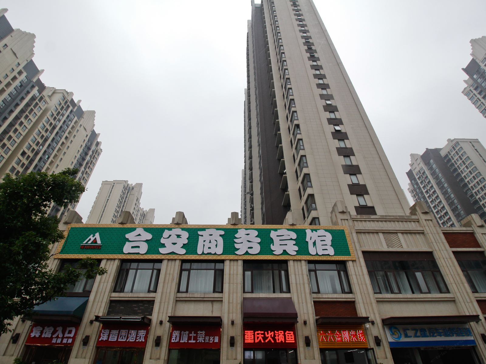 合肥合安商务宾馆万达文旅城店