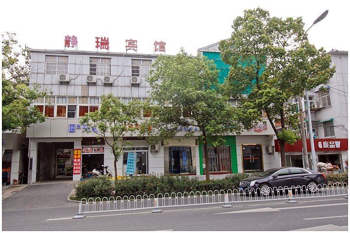 合肥静瑞宾馆
