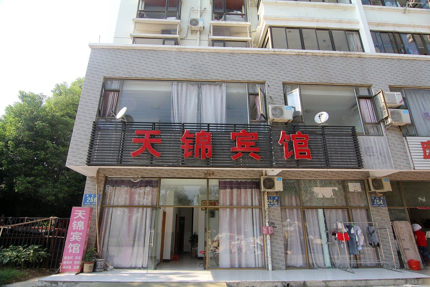 合肥天锦宾馆