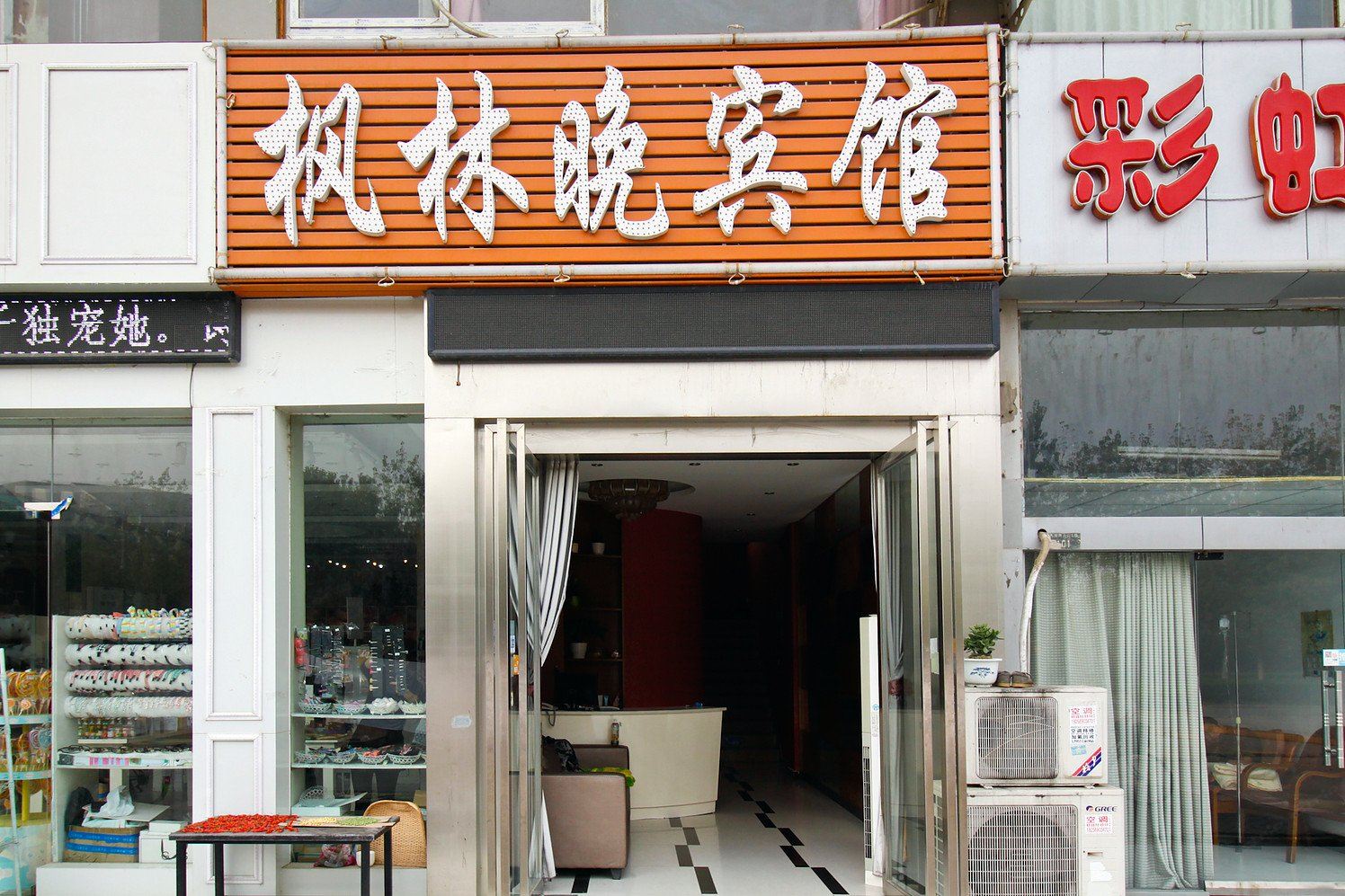 枫林晚宾馆(合肥九龙路店)