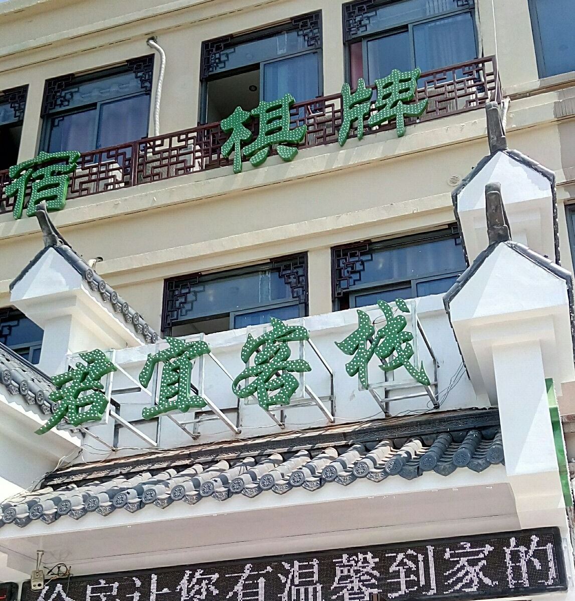 合肥艾佳商务宾馆