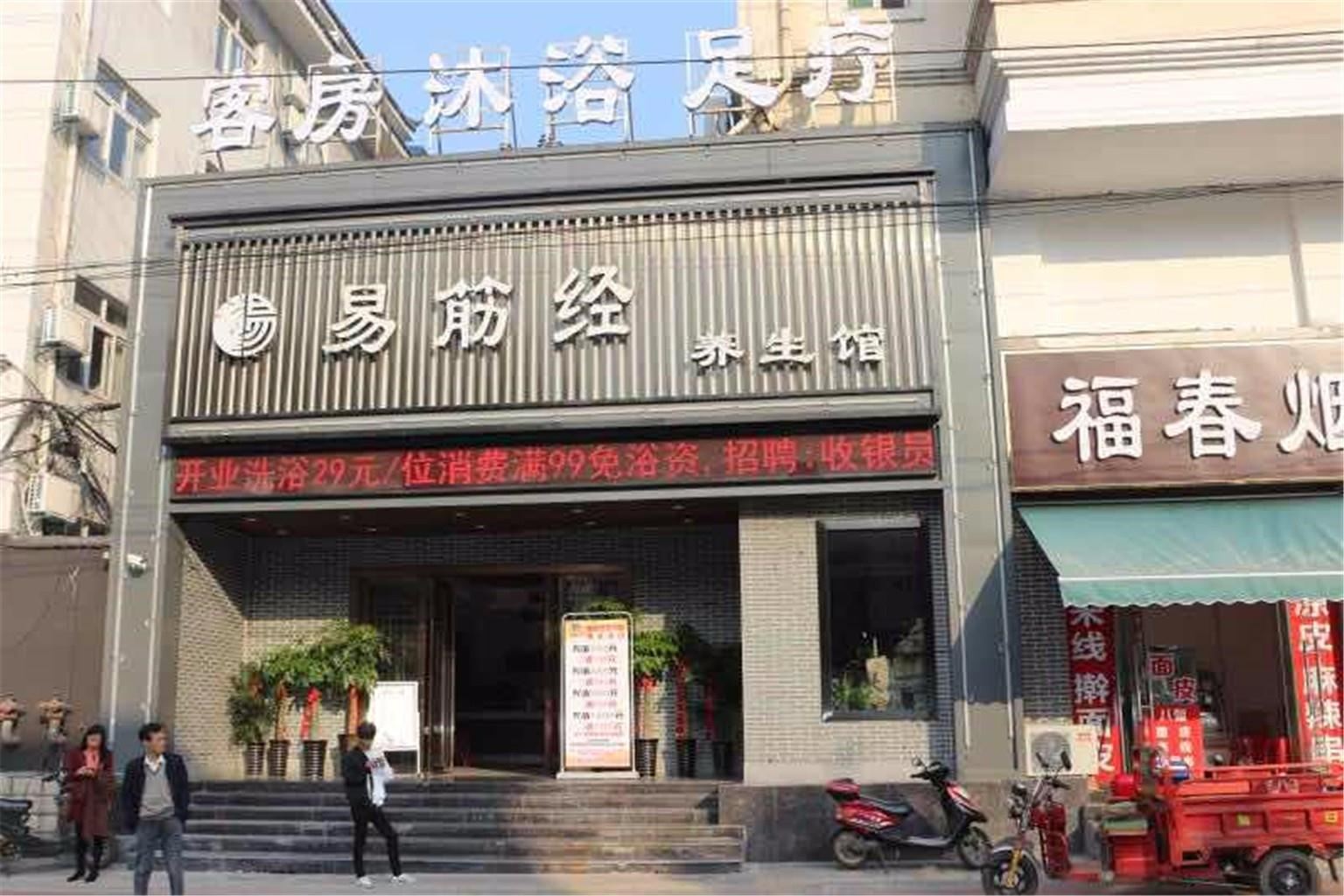 合肥易筋经宾馆