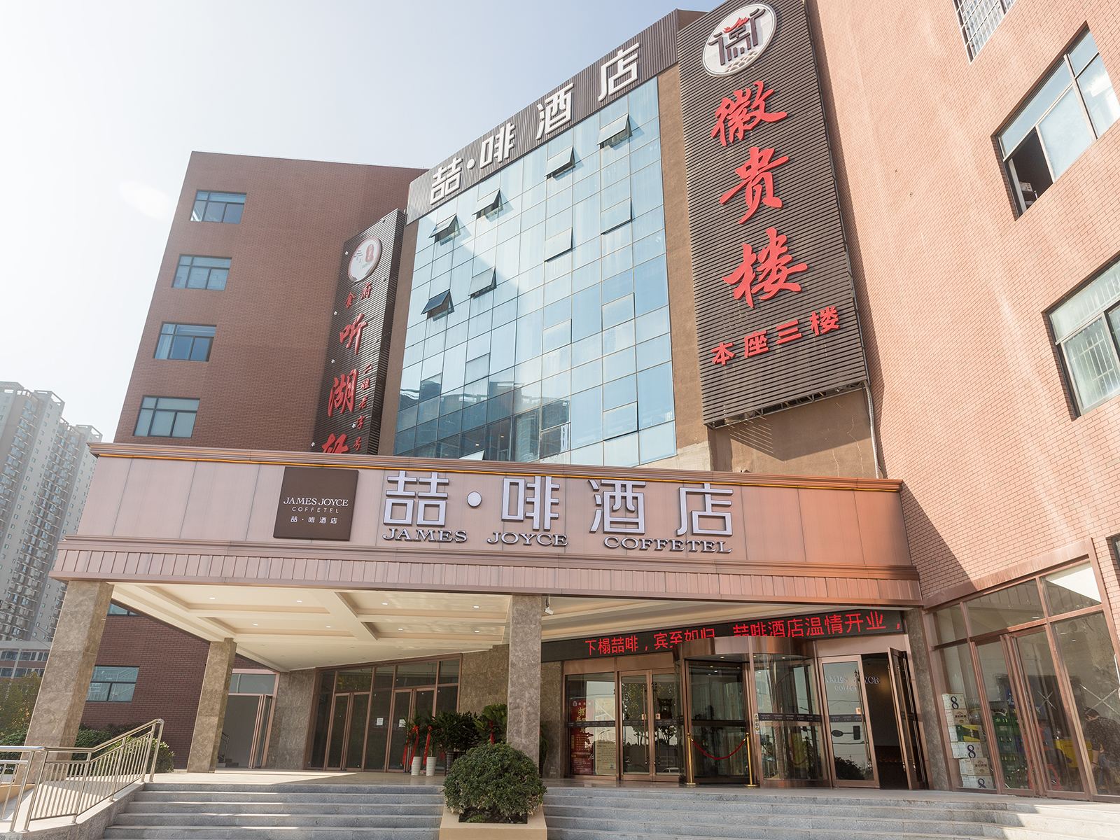喆啡酒店(合肥滨湖万达城地铁站店)