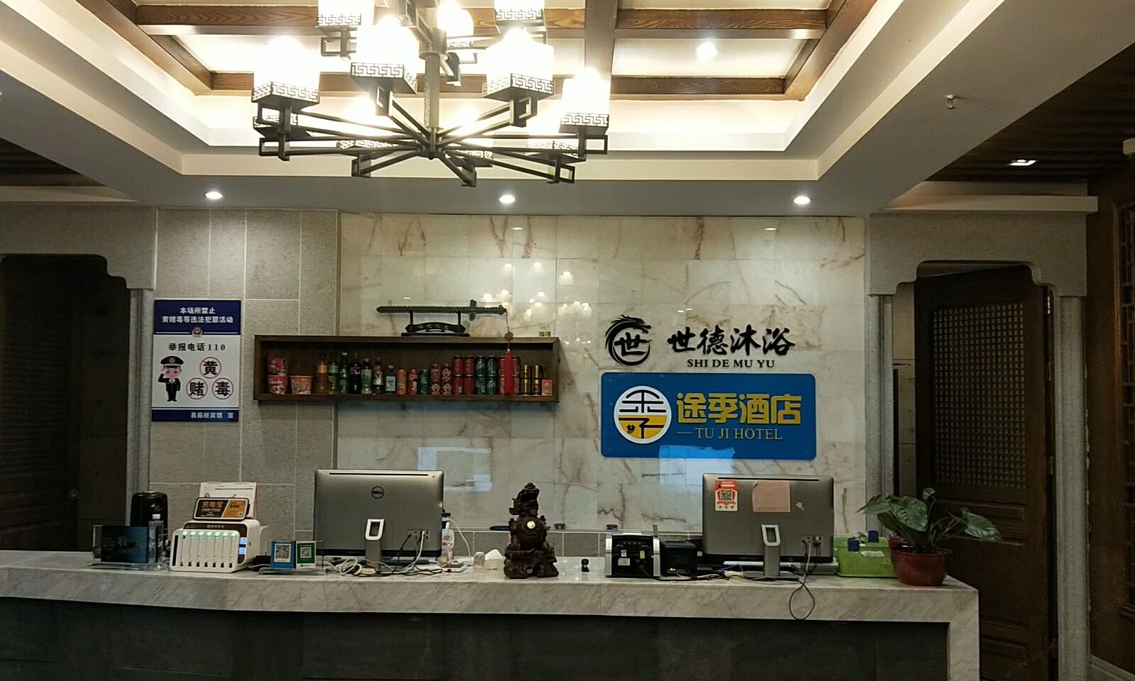 途季酒店(合肥世德店)