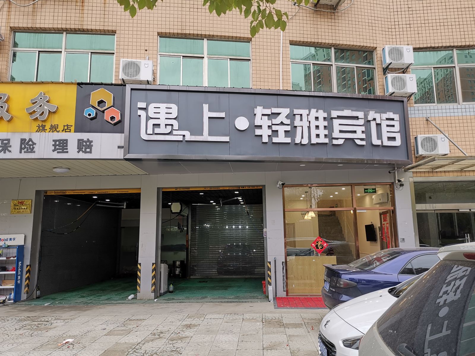 合肥遇上·轻雅酒店