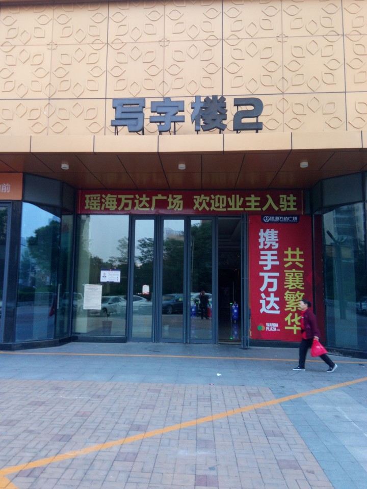 合肥栖家公寓