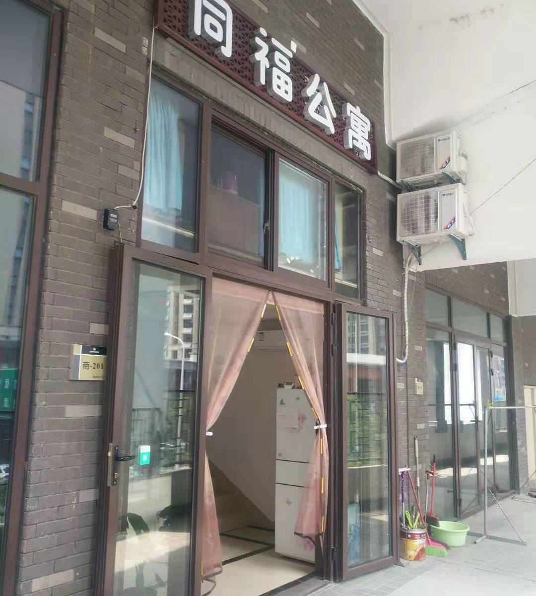 合肥同福公寓