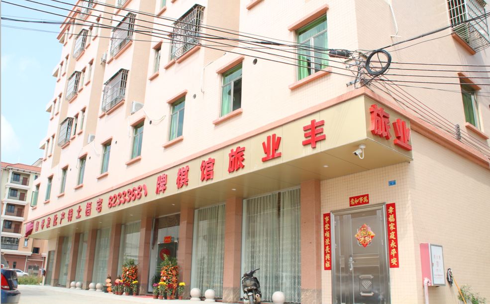 鹤山丰业旅馆