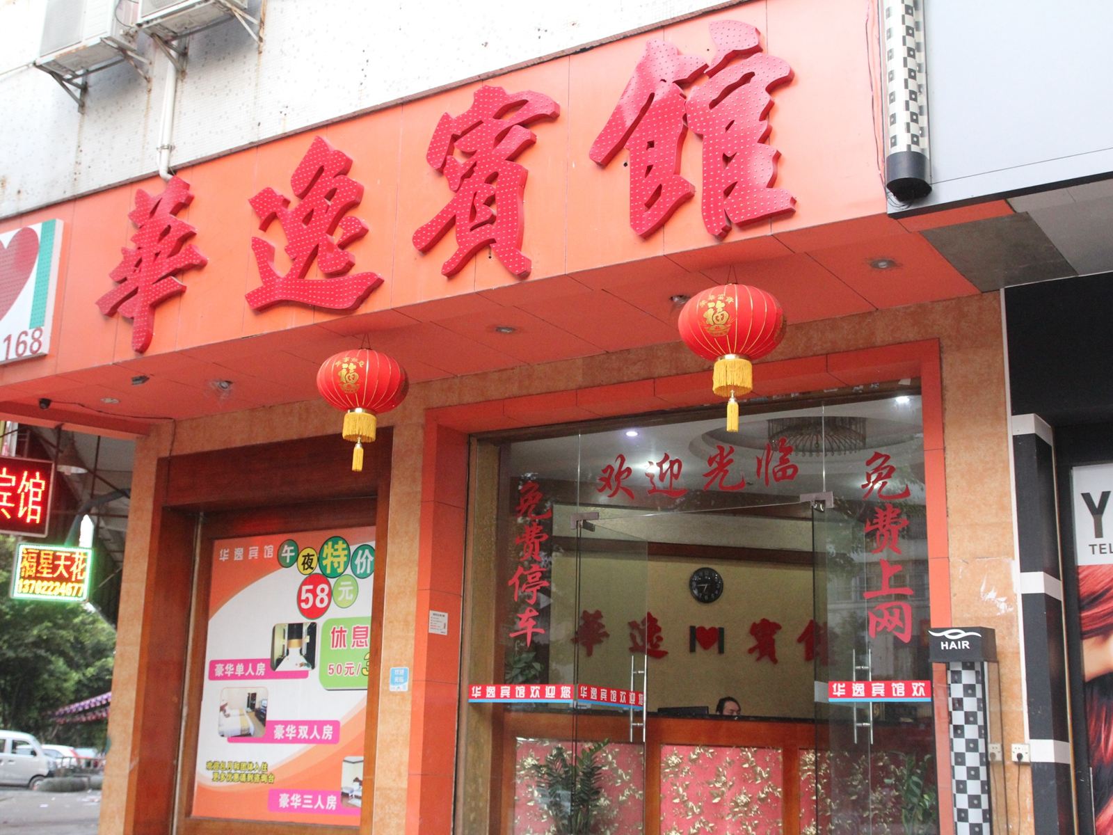 鹤山华逸宾馆