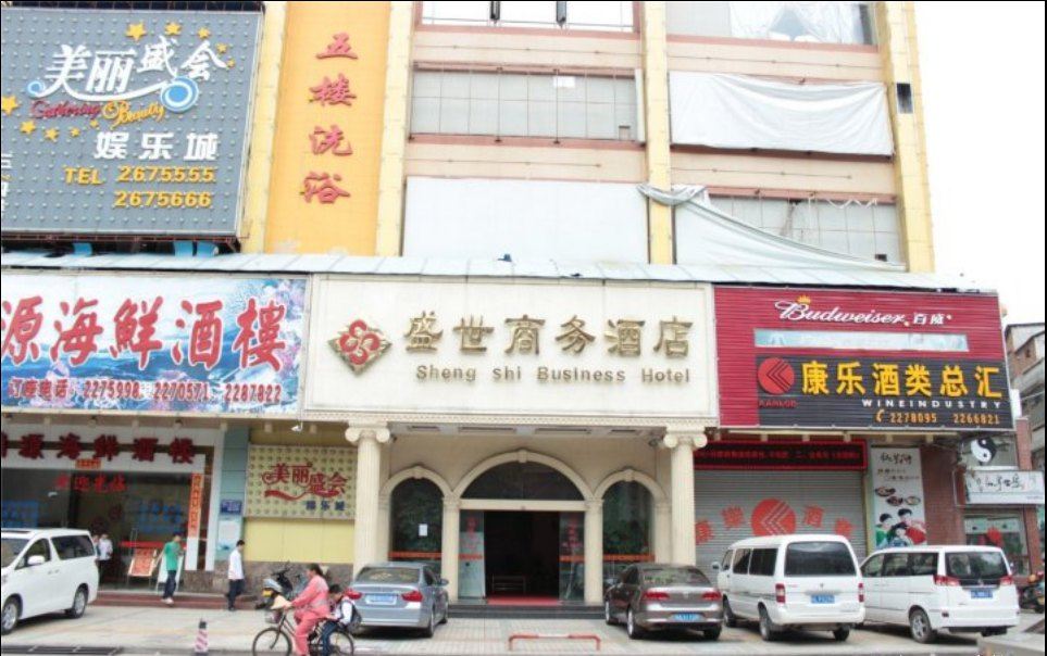 惠州盛世商务酒店