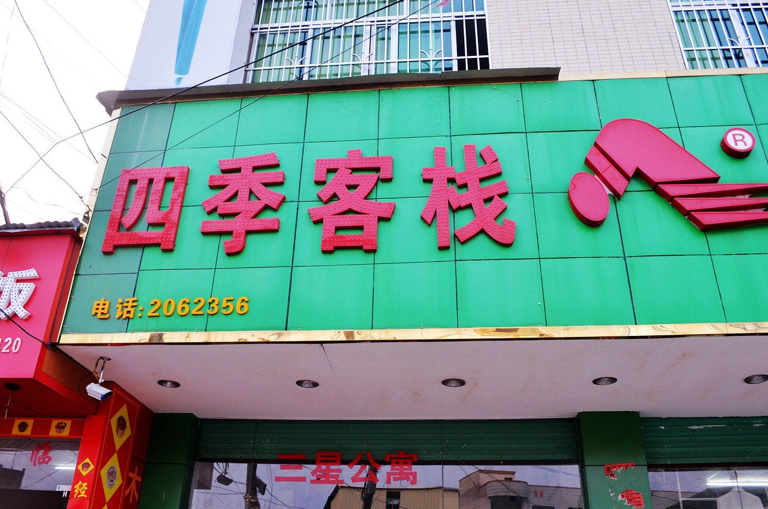 惠州四季客栈