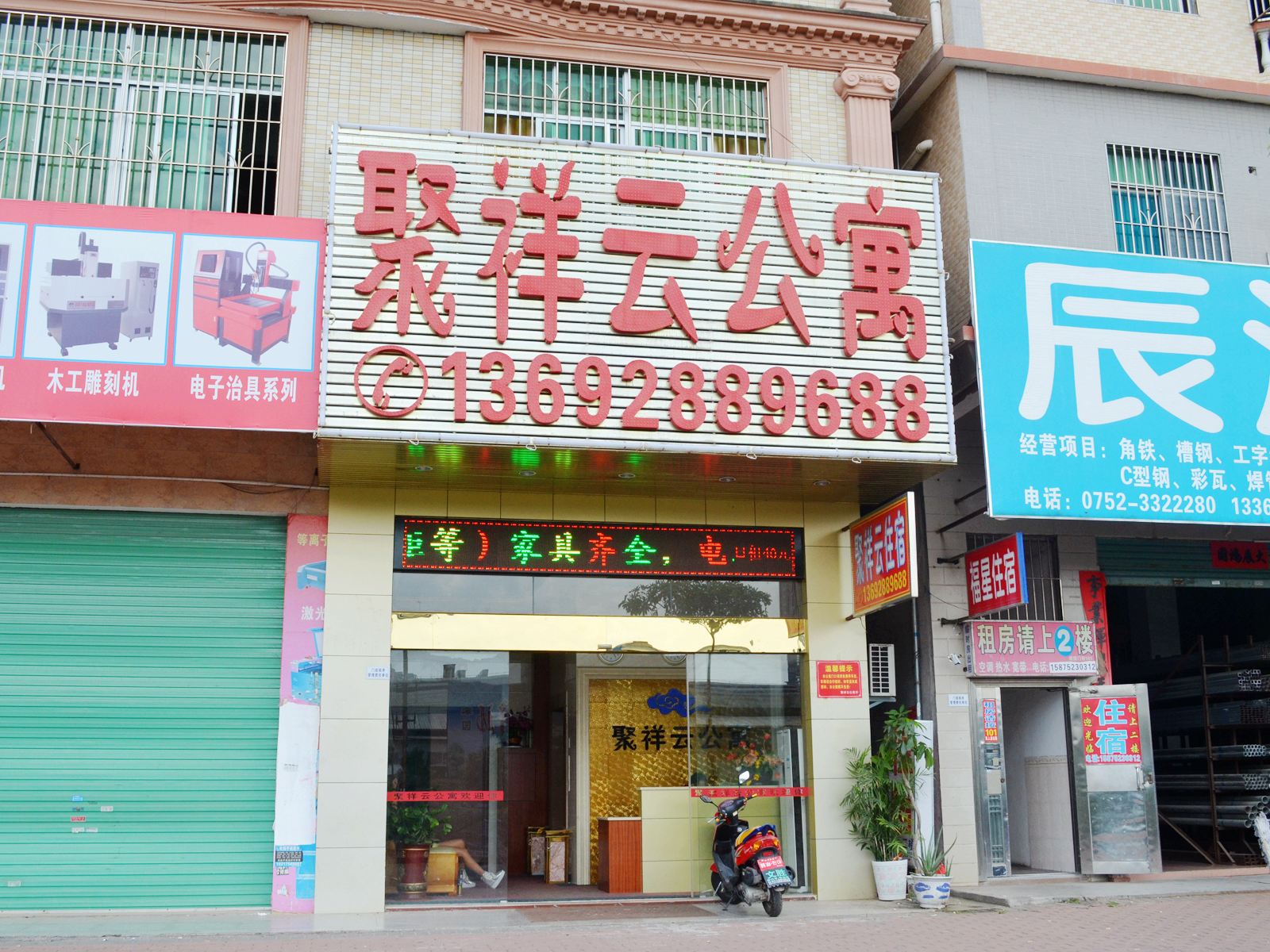惠州聚祥云公寓