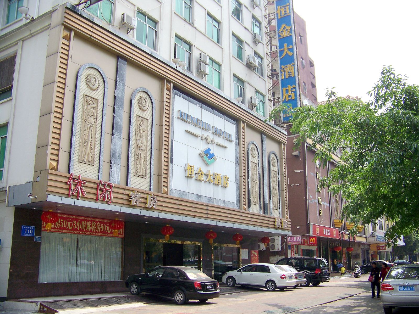 惠州新恒金大酒店
